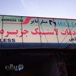 خدمات لاستیک جزیره یاسر عامری