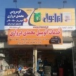 خدمات اتومبیل محمدی