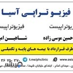 فیزیوتراپی آسیا ورامین