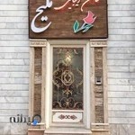 سالن زیبایی ملیح