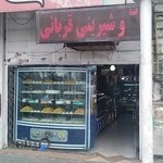 شیرینی سرای قربانی