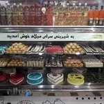 شیرینی پزی میلاد