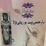 کلینیک زیبایی پوست وکاشت