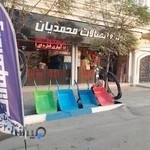 لوله و اتصالات محمدیان