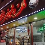 شیرینی سرای ترنج