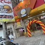 فست فود آب خنک