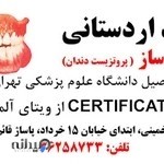 دندانسازی احمد اردستانی