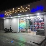 باطری فروشی شریفیان