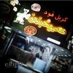 گریل فود عصریخبندان