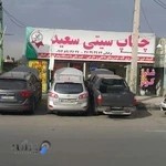 چکاپ سیتی سعید