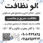دفتر خدمات نظافتی الو نظافت