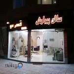 سالن پیرایش قصر مو