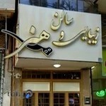 سالن زیبایی و هنر