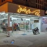 شیرینی فروشی برادران خواهانی