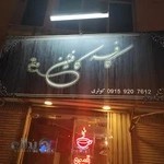 کافه کافئین