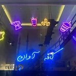 کافه باقلوای سین