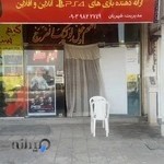 گیم سنتر ایمان