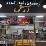 رستوران آرش