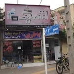 باطری سازی فهیمی