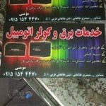 برق و باطری مومنی