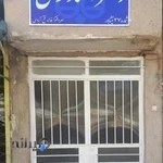 دفتر اسناد رسمی شماره ۲۷ نیشابور