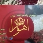 رستوران اهورا