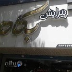 آرایشگاه مردانه بکام