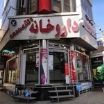 داروخانه دکتر صومعه