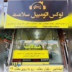 بازرگانی سلامت