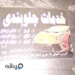 جلوبندی هادی