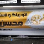 فروشگاه تخصصی رینگ و لاستیک محسن تایر