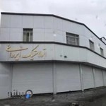 اتو لاستیک ایروانی