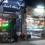 لاستیک همراه