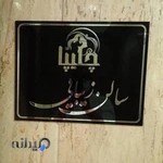 سالن زیبایی چلیپا