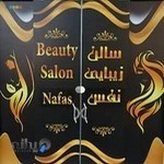 سالن زیبایی نفس