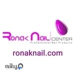 فروشگاه لوازم کاشت ناخن روناک نیل