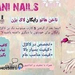 خدمات ناخن هانی