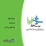 موسسه حقوقی سروش فردا EuroLife