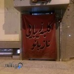 آرایشگاه نازبانو