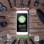 هوم سرویز