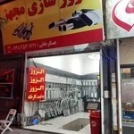 اگزوز سازی مجهز