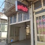 خدمات جلوبندی وتعویض روغنی تاج مهر