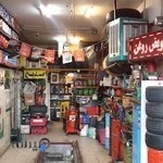 اتوسرویس شاه محمدی