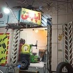 آپاراتی و خدمات لاستیک پردیس