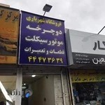 فروشگاه شهریاری