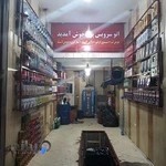 اتوسرویس و پنچری پویا