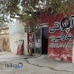 اپاراتی و ترمزسازی بندراسپرت