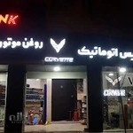 تعویض روغنی