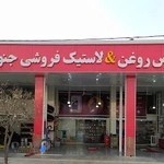 تعویض روغن و لاستیک فروشی جنوب