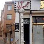 آتلیه عکاسی و فیلم برداری آرا